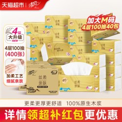 清风 丝柔金装4层100抽40包M码抽纸纸巾取式面巾纸擦手纸卫生纸