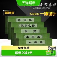 88VIP：强林 54k收据收款收据单栏多栏四联4连送货单出货出库单入库单销货