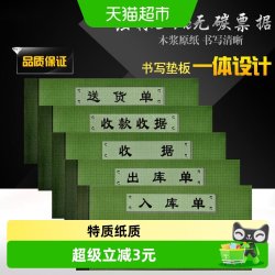 强林 54k收据收款收据单栏多栏四联4连送货单出货出库单入库单销货