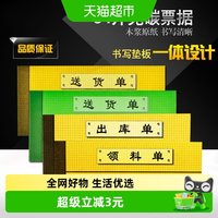 88VIP：强林 正品54k二联三联送货单出库单入库单收料领料付款单无碳复写