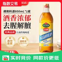 海天 精制料酒 谷物酿造料酒去腥提香黄酒米酒 腌制腌肉炒菜家用调味品 精制料酒800ml