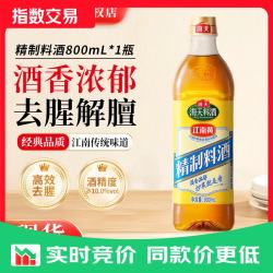海天 精制料酒 谷物酿造料酒去腥提香黄酒米酒 腌制腌肉炒菜家用调味品 精制料酒800ml