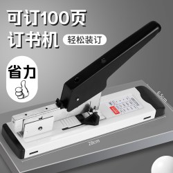 华驰 重型省力订书机大号加厚可订100页办公用文件装订订书器坚固耐用省力多功能订书机