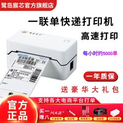 鹭岛宸芯 快递一联单打印机蓝牙电子面单小型快递单打印机热敏标签不干胶条码打单机电商订单通用驿站打印机器