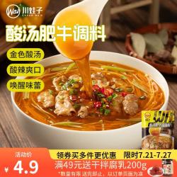 川娃子 调味品 酸汤肥牛调料 商用金汤酱肥牛酱酸菜鱼家用火锅底料120g