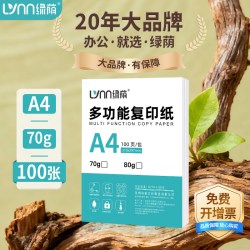 佳飞龙 绿荫a4打印纸a4纸包邮复印纸一包批发整箱双面白纸草稿纸实惠装80g纸张a四纸70g克双面打印纸打印机纸A4