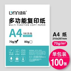 绿荫 A3纸打印复印纸70g单包500张一包双面复写办公用品包邮a3打印白纸空白演算纸学生用加厚草稿纸