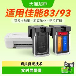 彩格 适用佳能PG83墨盒E618 E518打印机CL93黑彩色E608 E510非原装