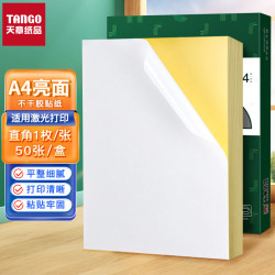 新绿天章 a4不干胶打印纸打印贴纸背胶纸哑光不干胶标签贴纸激光喷墨亚光牛皮纸a4光面易揭易撕精裁升级A4