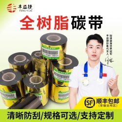 丰益捷 HM410碳带110*300增强型蜡基混合基全树脂碳带标签机条码打印机耗材铜板不干胶标签PET