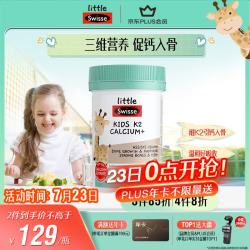 斯维诗 儿童K2柠檬酸钙 酸甜水果味 60片