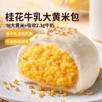 头厨 桂花牛乳大黄米包 奶黄包 早餐面点