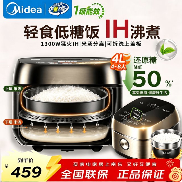美的 电饭煲电饭锅低糖低卡 IH智能电饭煲Pro 4L