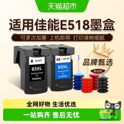 图盛 适用佳能E518墨盒Canon 518打印机连供墨水PG83黑色CL93彩色