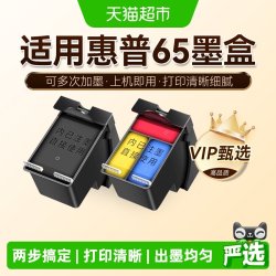 图盛 适用惠普65墨盒HP2620 2640 2652 2655打印机3700 3720 3752