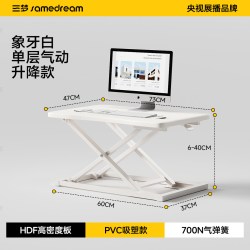 SAMEDREAM 三梦 DNZ-M500L-7.6 站立式工作台 600mm 白色