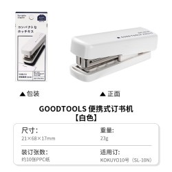 国誉 官方旗舰店kokuyo国誉GOODTOOLS便携式订书机儿童款省力迷你订书机小号学生用钉书器装订器办公用便携式