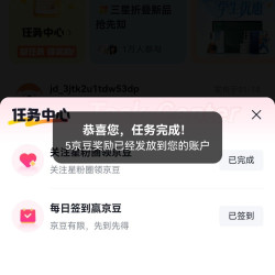 京东  签到5京豆  星粉圈  （每日签到都有京豆）