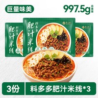 良工坊 料多多肥汁米线炸酱招牌米线细米粉粉丝酸辣粉丝红酸汤粉