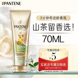潘婷 3分钟奇迹护发素 70ml 茉莉山茶香