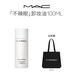 M·A·C 清爽滋润养肤 卸妆油