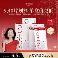 移动端：素说美丽 SUSHUO多重重组胶原蛋白眼膜塑颜紧致抗皱抗衰眼贴膜套装