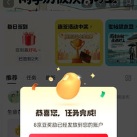 京东  签到发帖9京豆  健康圈（每日都有哦！）