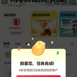 京东  签到发帖9京豆  健康圈（每日都有哦！）