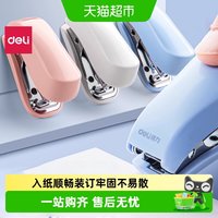 88VIP：得力 迷你订书机学生用订书器手握式纸张装订机小型便携可爱