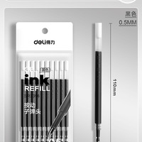 得力 按动笔芯0.5m中性笔黑色替芯子弹头st速干全针管可替换芯学生老师中高考考试专用大容量弹簧按压式圆珠笔