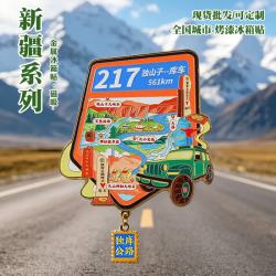 赋闲 新疆吐鲁番金属冰箱贴天山天池文创磁吸贴伊犁旅游纪念品独库公路 独库公路(吊牌款)