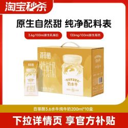 百菲酪 营养早餐 水牛纯牛奶200ml*10盒