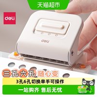 88VIP：得力 活页本打孔器学生专用打孔机小型打洞机活页环资料装订打孔机