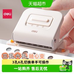 得力 活页本打孔器学生专用打孔机小型打洞机活页环资料装订打孔机