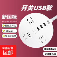 多功能插座圆形插排桌面学生插板带线插线板排插充电圆形保护插孔 三位15孔 带USB-线长1.8米
