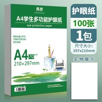 A4学生护眼复印纸打印纸70g单包一包400张整箱5包一箱学生用纸复印纸双面打印a四纸草稿纸办公用品