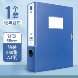 得力 加厚档案盒塑料文件盒A4资料盒蓝色文件夹档案袋收纳文件架盒子会计收纳凭证人事办公用品批发