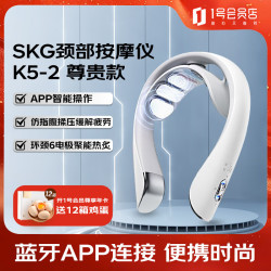 SKG 颈椎按摩器颈部按摩仪 肩颈护颈仪 蓝牙APP便携时尚 送朋友K5-2尊贵 1号会员店