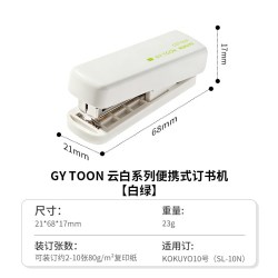 国誉 官方旗舰店 日本kokuyo国誉GY TOON云白系列便携订书办公钉书机手握式多功能装订机带起钉器可爱学生用