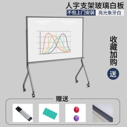 奇班 人字型支架式玻璃白板家用白板写字板会议办公教学记事板大黑板涂鸦移动白板带轮留言可擦写儿童教学培训