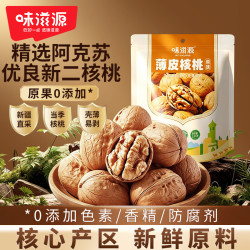 味滋源 新疆薄皮核桃1500g 阿克苏特产原味坚果非特级纸皮 新货