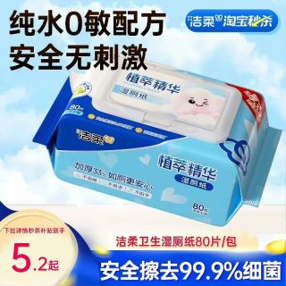 洁柔 可冲散 湿厕纸80片