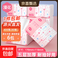 漫花抽纸大包纸巾大尺寸餐巾纸面巾纸家用卫生纸原木纸擦手 5层 400张*6包