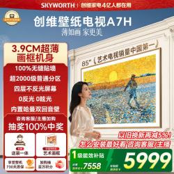 创维 85A7H 液晶电视 85英寸 4K 固定挂架款