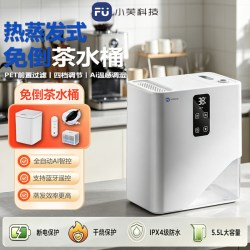小芙热蒸发式免倒茶水桶5.5L大容量UV杀菌家用办公智能设备