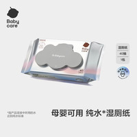 babycare 婴童纯水湿厕纸 40抽 便携装