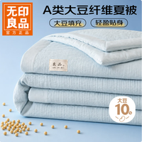 无印良品 A类大豆被夏凉被可机洗 奶芙芙-浅蓝 150*200cm