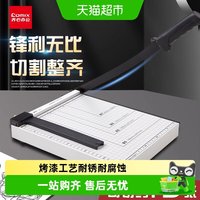 88VIP：齐心 A4切纸刀a3裁纸刀切纸机相片照片裁剪器手动切纸器办公用