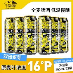 千岛印象 双倍麦芽浑浊型全麦啤酒 500ml*12罐