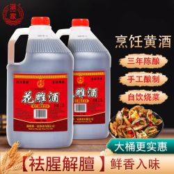 浙一家 正宗黄酒 加饭花雕酒 5斤 厨用料酒泡阿胶